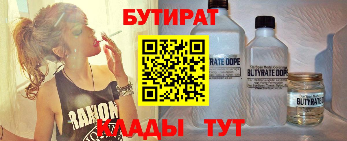 Бутират  Вход с VPN  Изобильный  Бутират 99% 