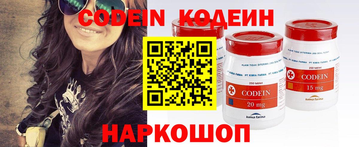 Codein напиток Lean (лин)  Вход с VPN  Изобильный 
