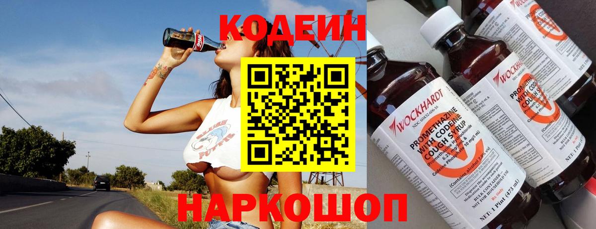 Кодеин Purple Drank Изобильный