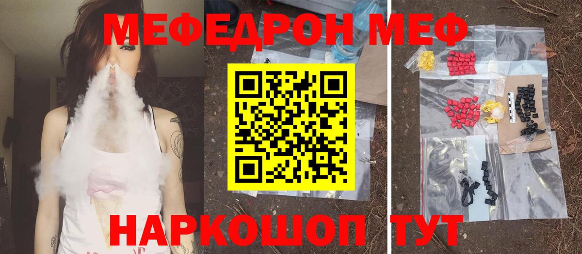 Меф  Изобильный